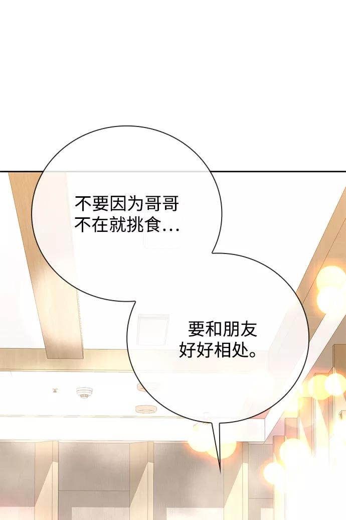 《天才猎人的清扫生活》第21话 第85页