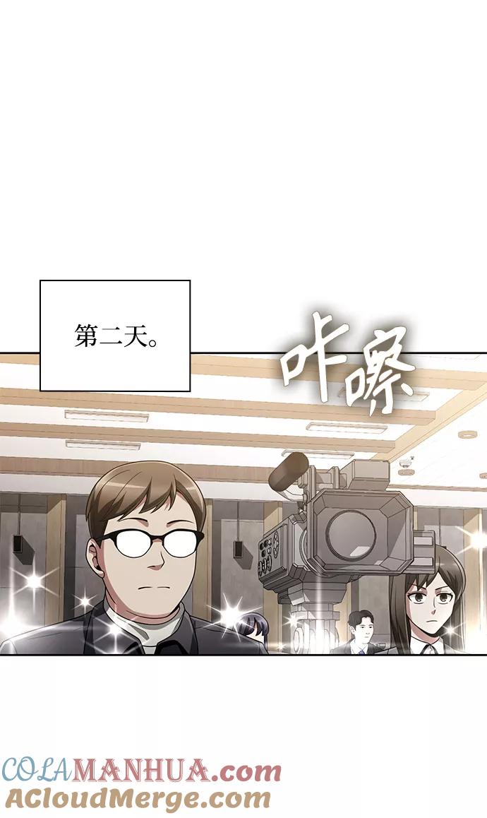 《天才猎人的清扫生活》第21话 第45页