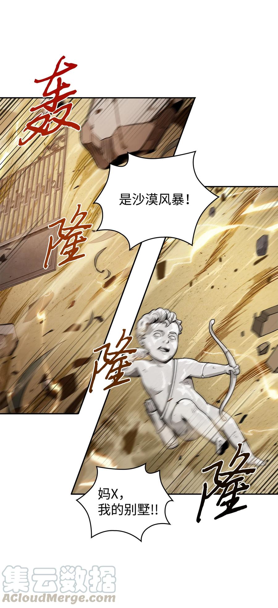 《我独自盗墓》218 畏罪潜逃 第19页