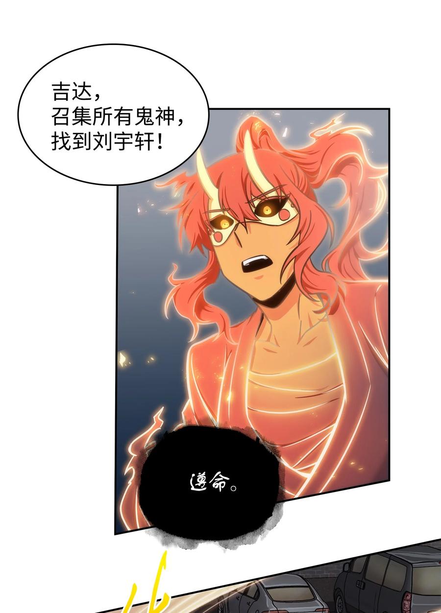 《我独自盗墓》218 畏罪潜逃 第62页