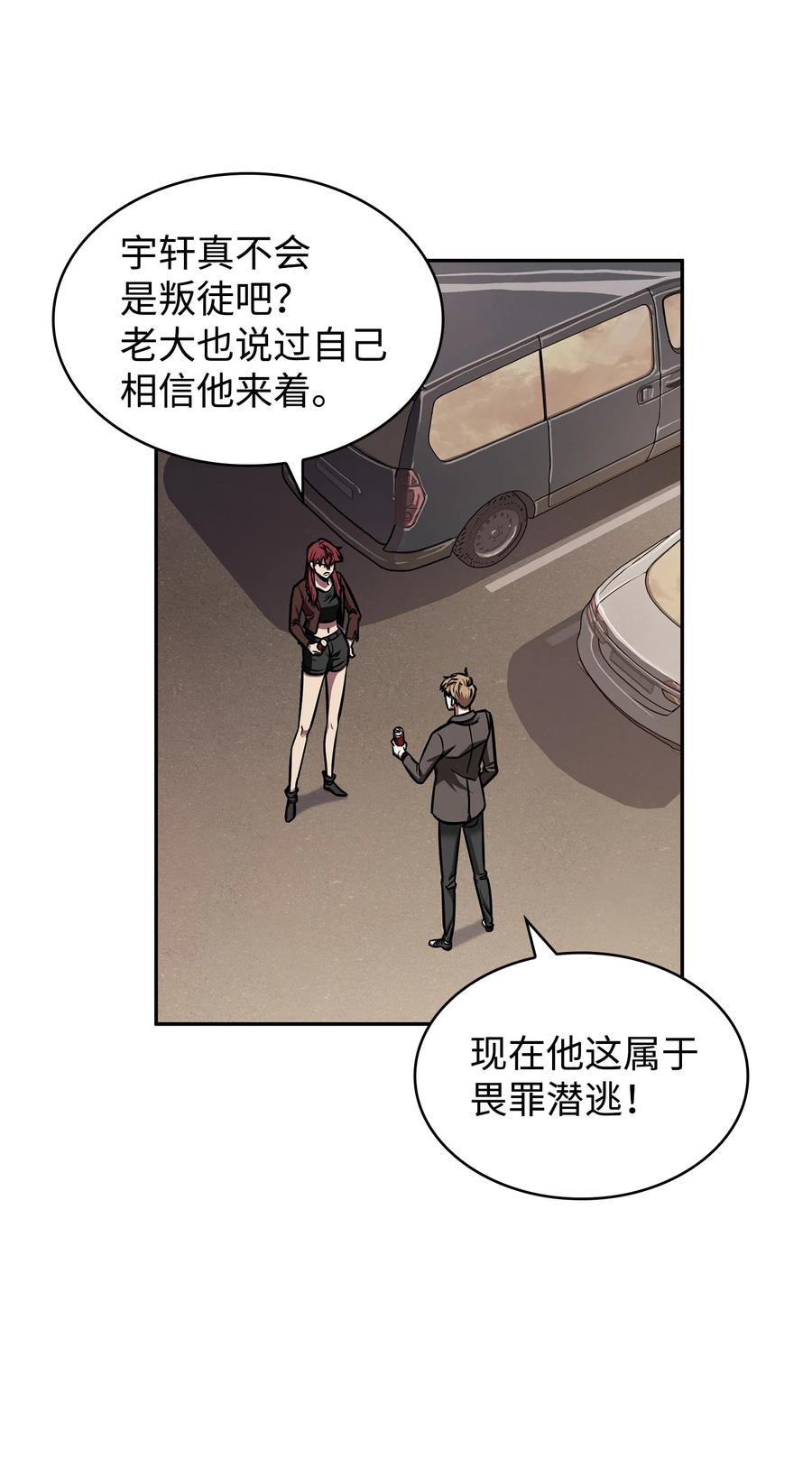 《我独自盗墓》218 畏罪潜逃 第66页
