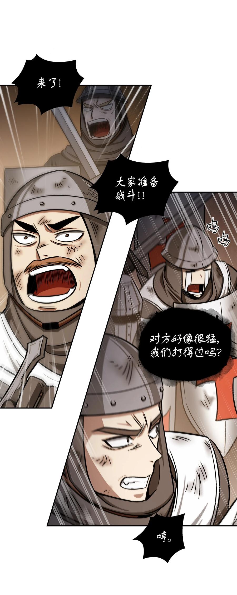 《我独自盗墓》218 畏罪潜逃 第45页