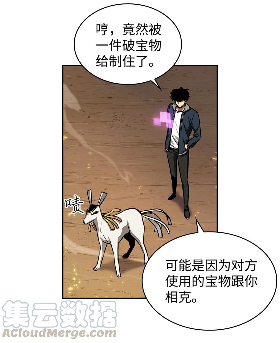 《我独自盗墓》218 畏罪潜逃 第25页