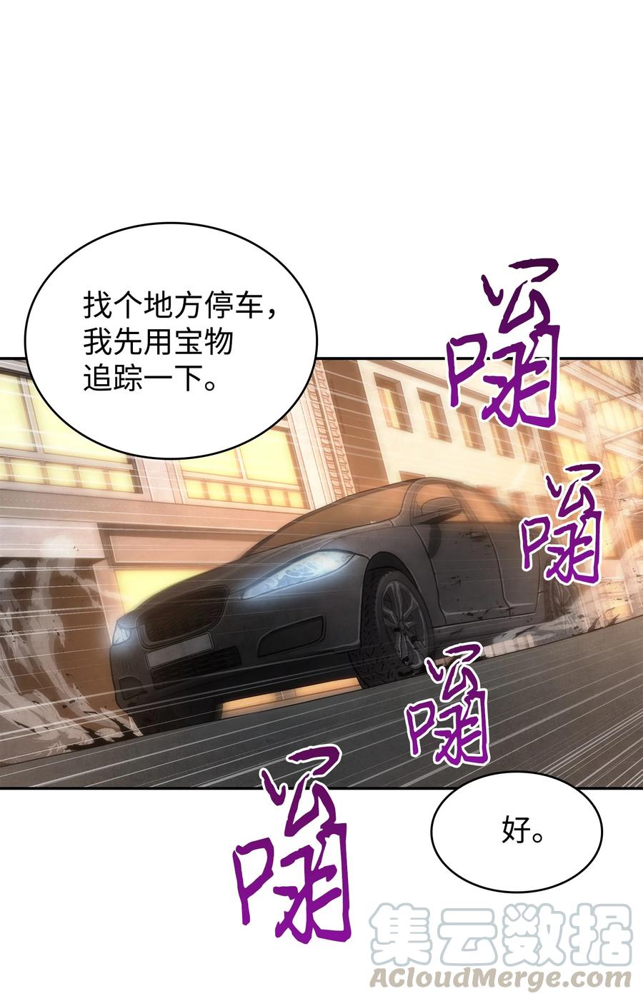 《我独自盗墓》218 畏罪潜逃 第58页