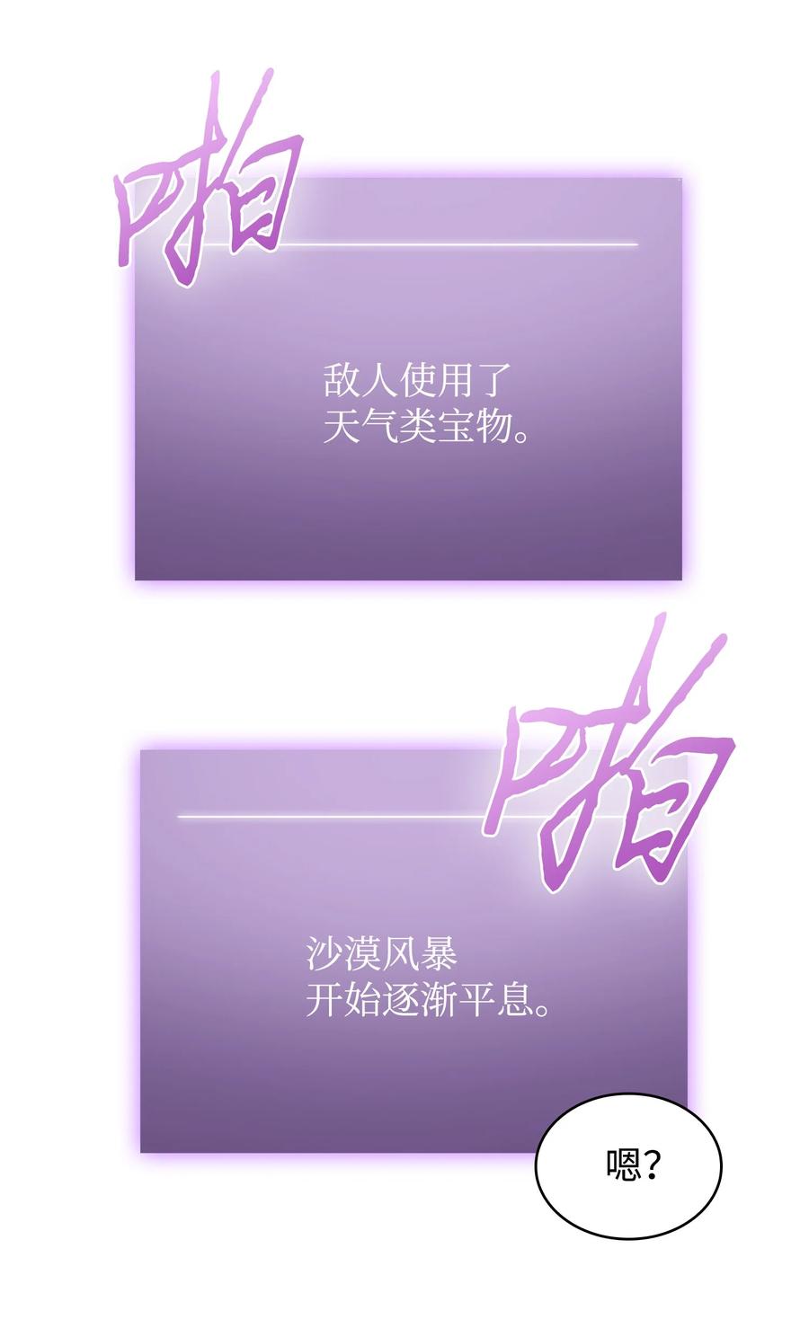 《我独自盗墓》218 畏罪潜逃 第23页