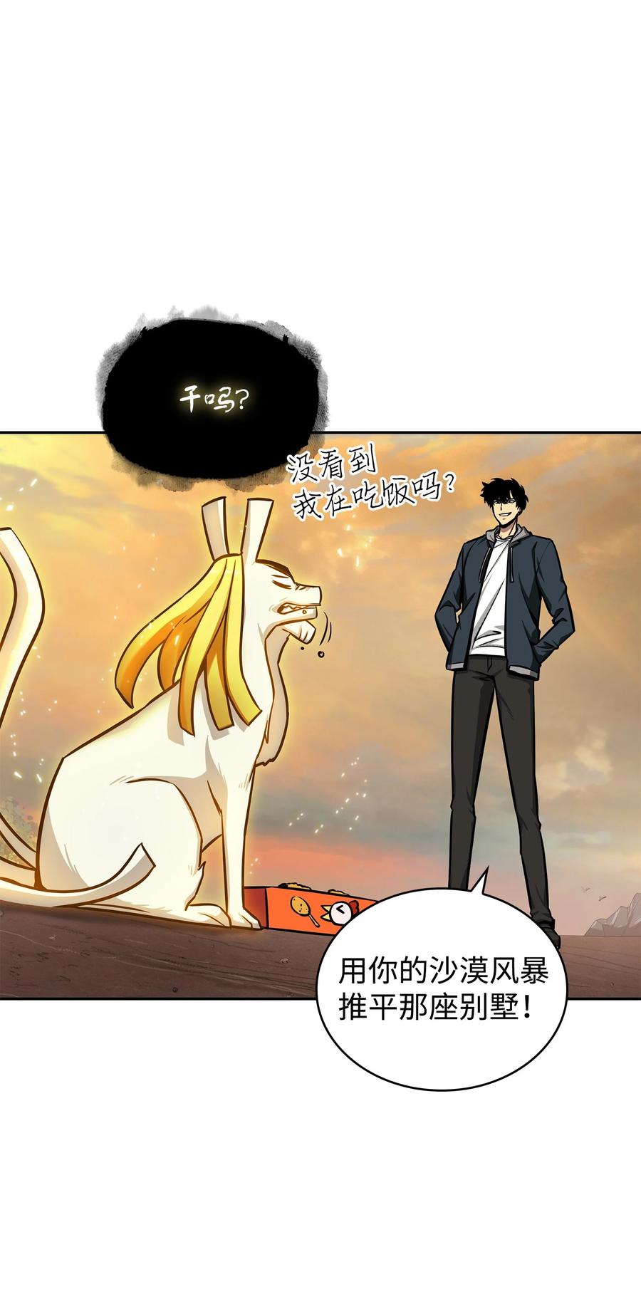 《我独自盗墓》218 畏罪潜逃 第15页