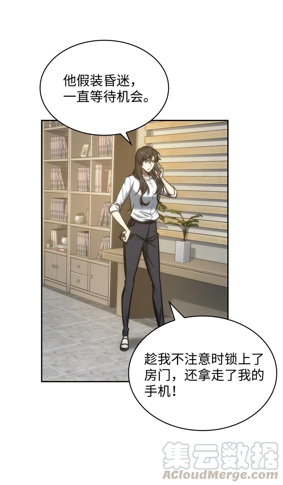《我独自盗墓》218 畏罪潜逃 第55页