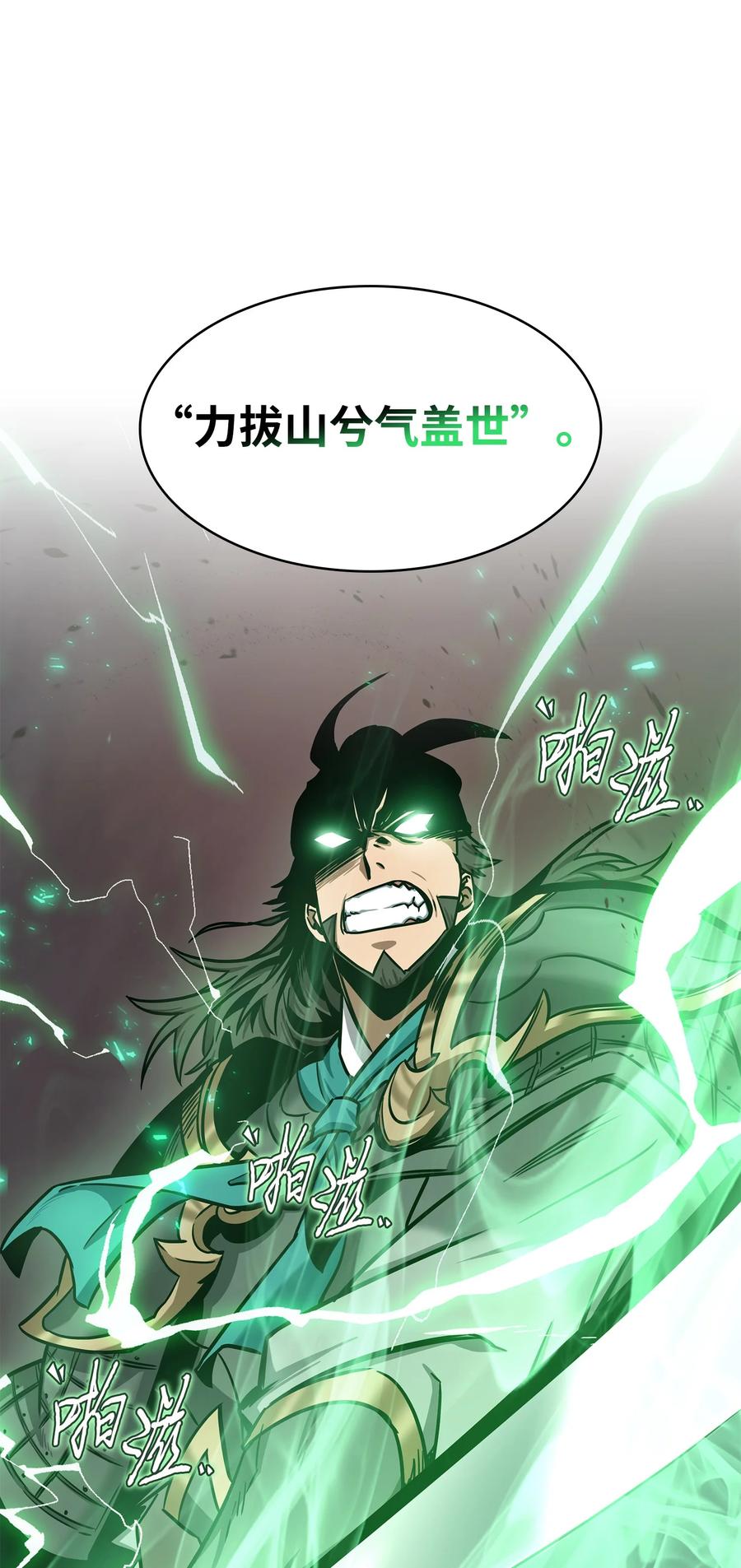 《我独自盗墓》218 畏罪潜逃 第35页