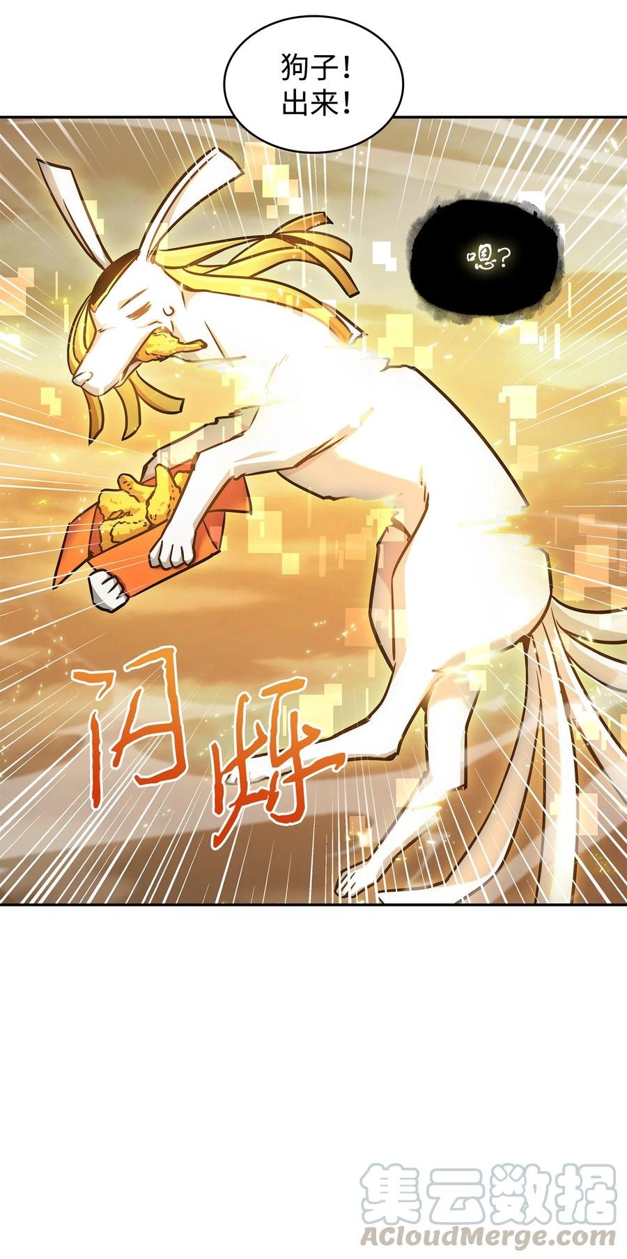 《我独自盗墓》218 畏罪潜逃 第13页