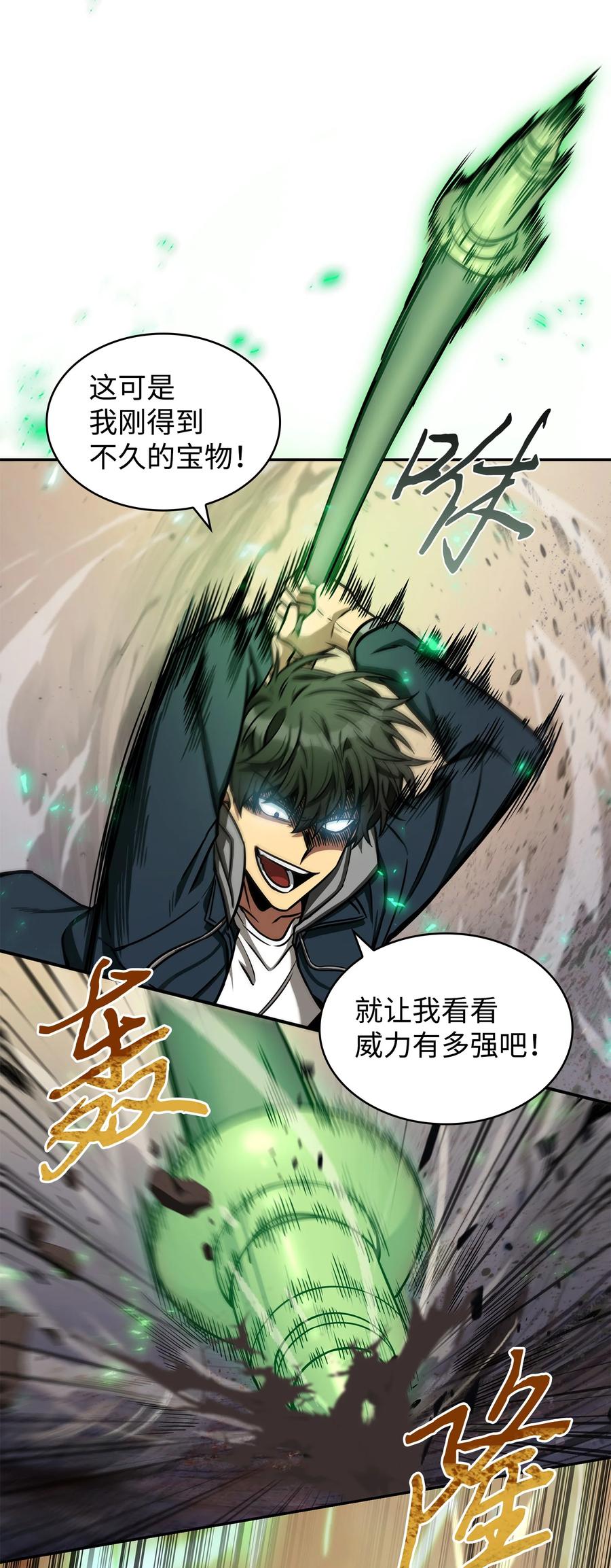 《我独自盗墓》218 畏罪潜逃 第38页