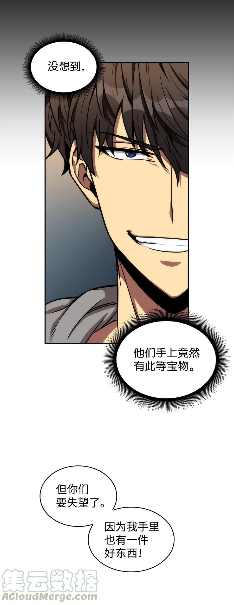 《我独自盗墓》218 畏罪潜逃 第34页