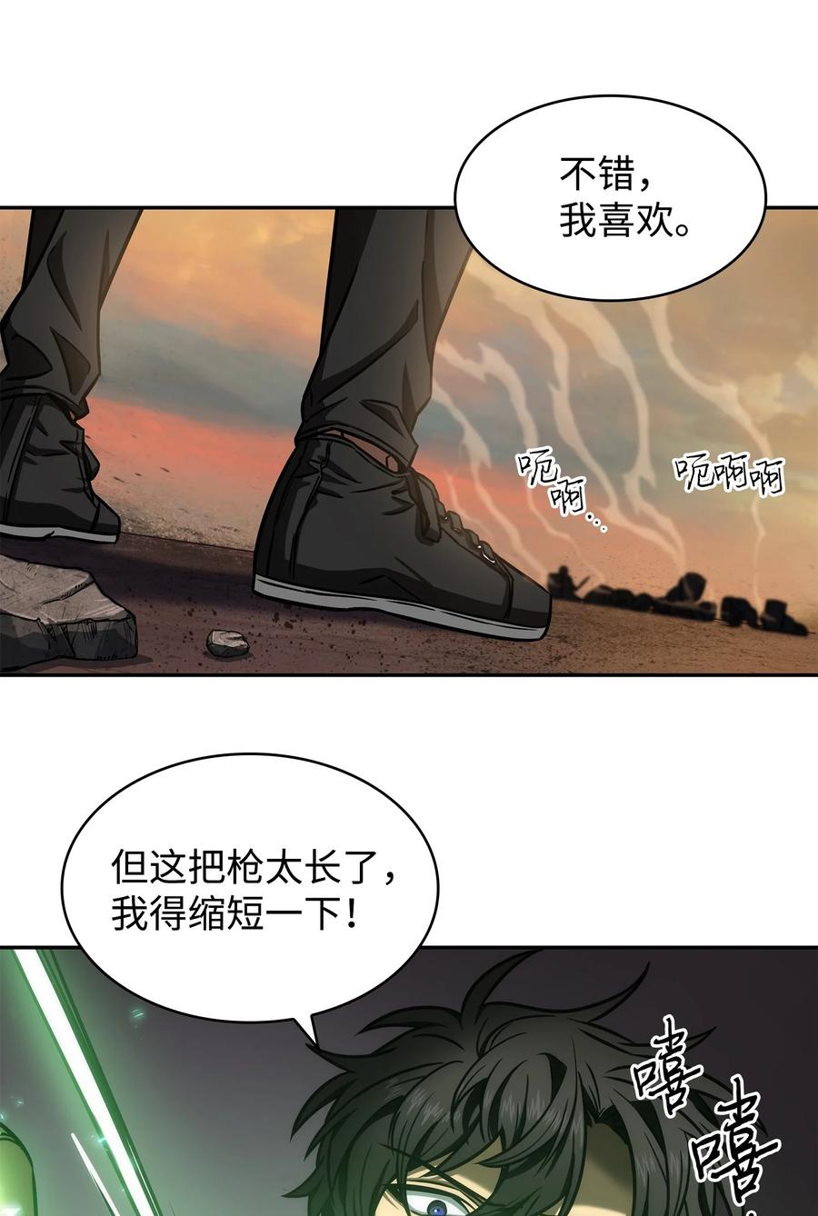 《我独自盗墓》218 畏罪潜逃 第41页