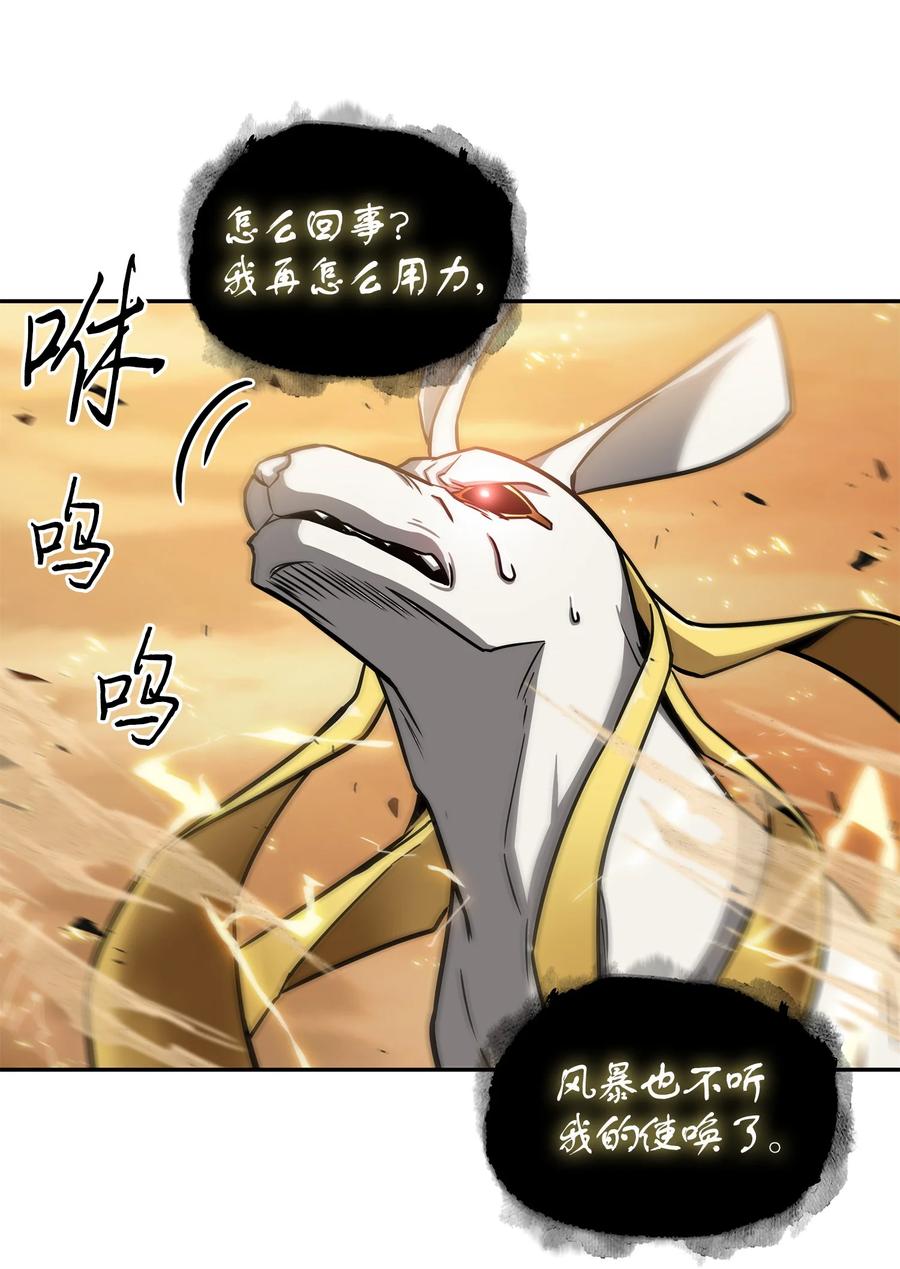 《我独自盗墓》218 畏罪潜逃 第24页