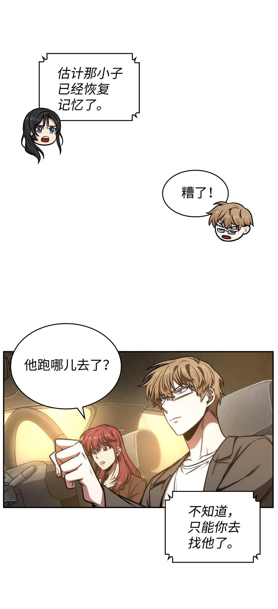 《我独自盗墓》218 畏罪潜逃 第56页