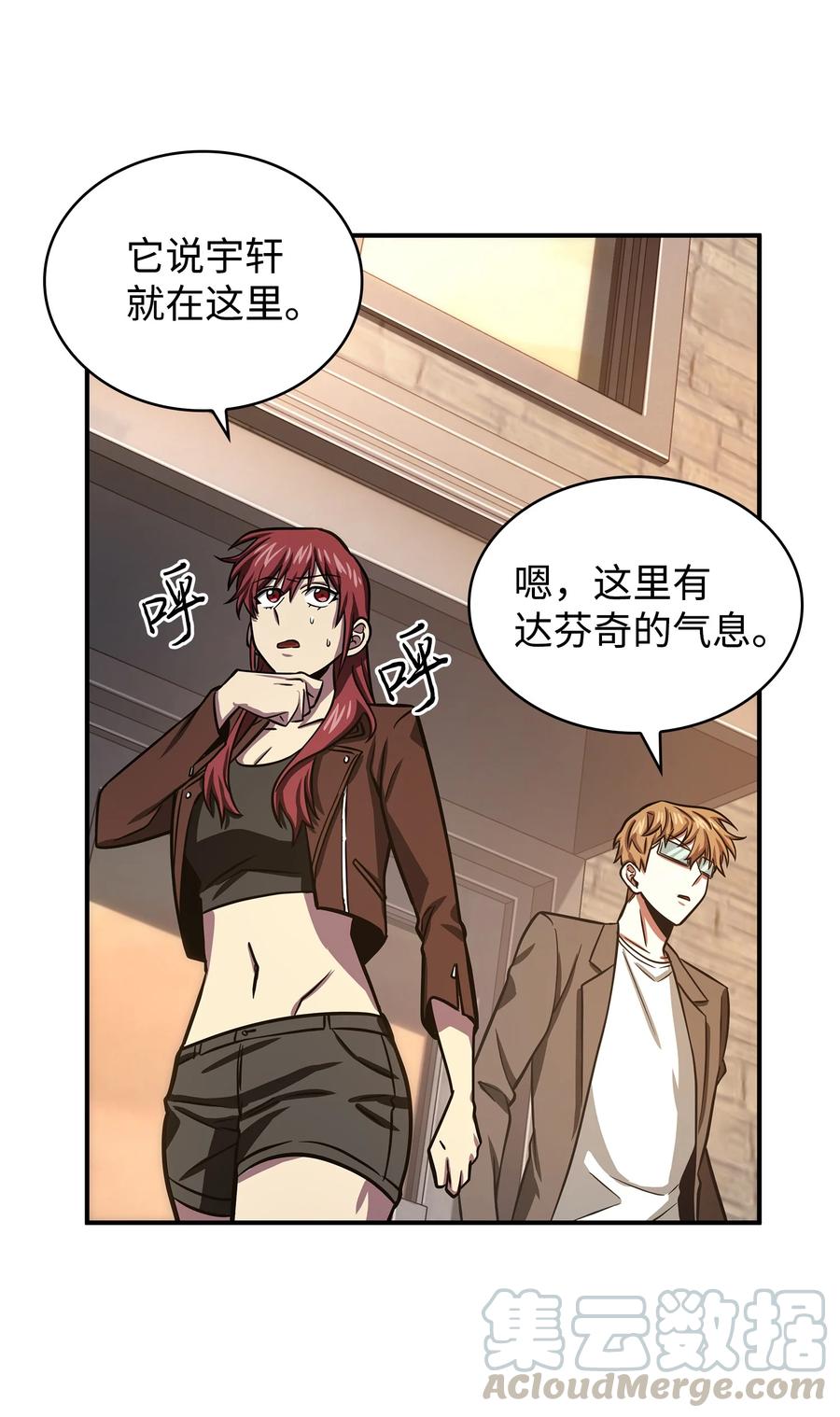 《我独自盗墓》219 拆家 第13页