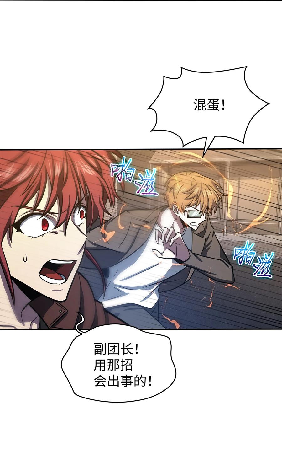《我独自盗墓》219 拆家 第17页