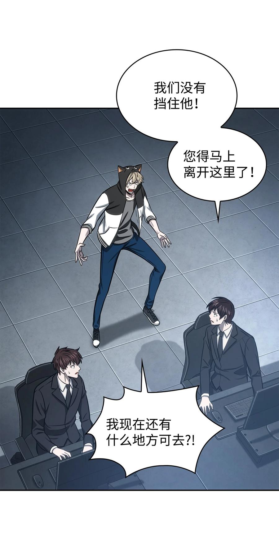 《我独自盗墓》219 拆家 第63页