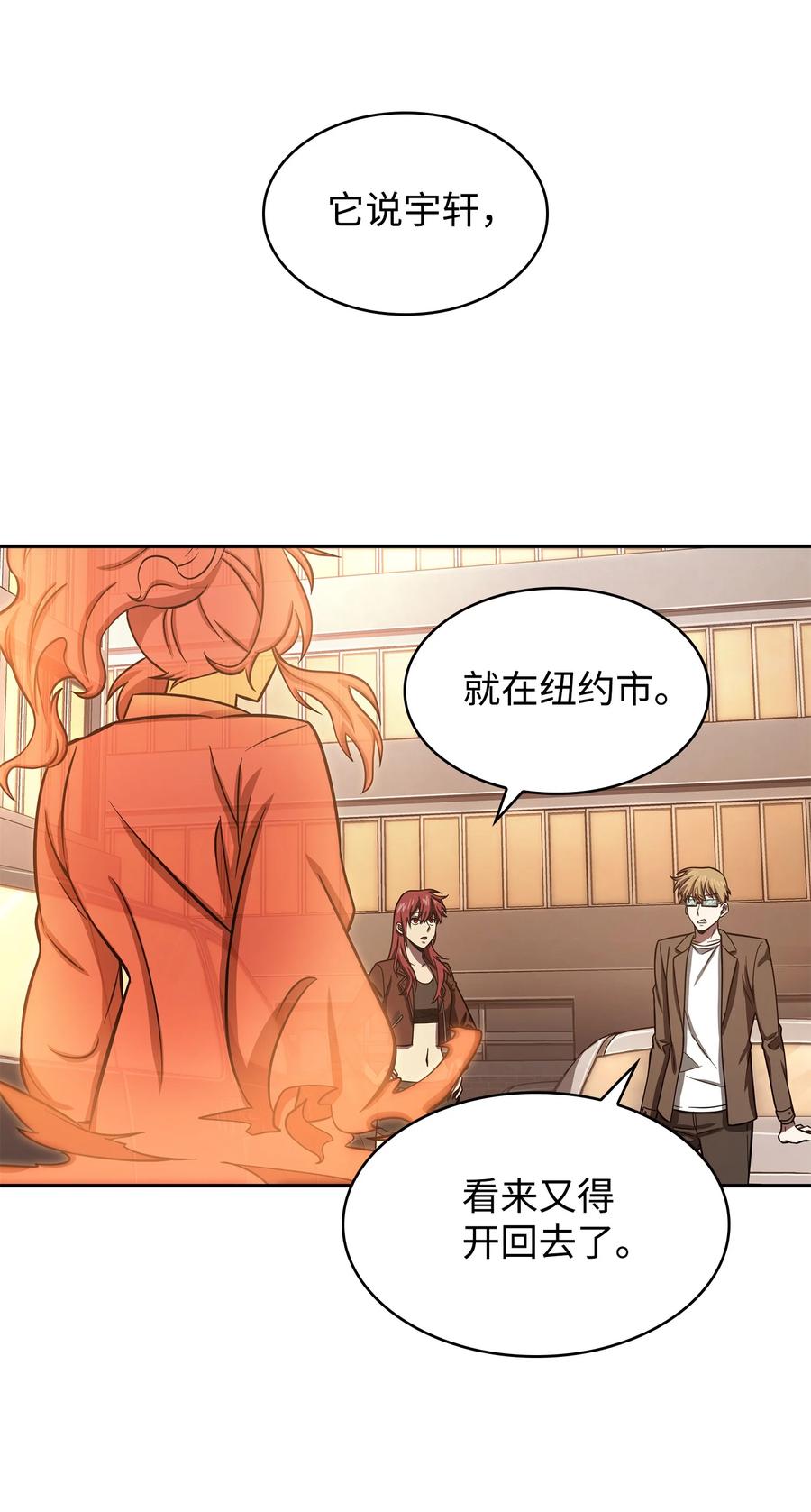 《我独自盗墓》219 拆家 第3页