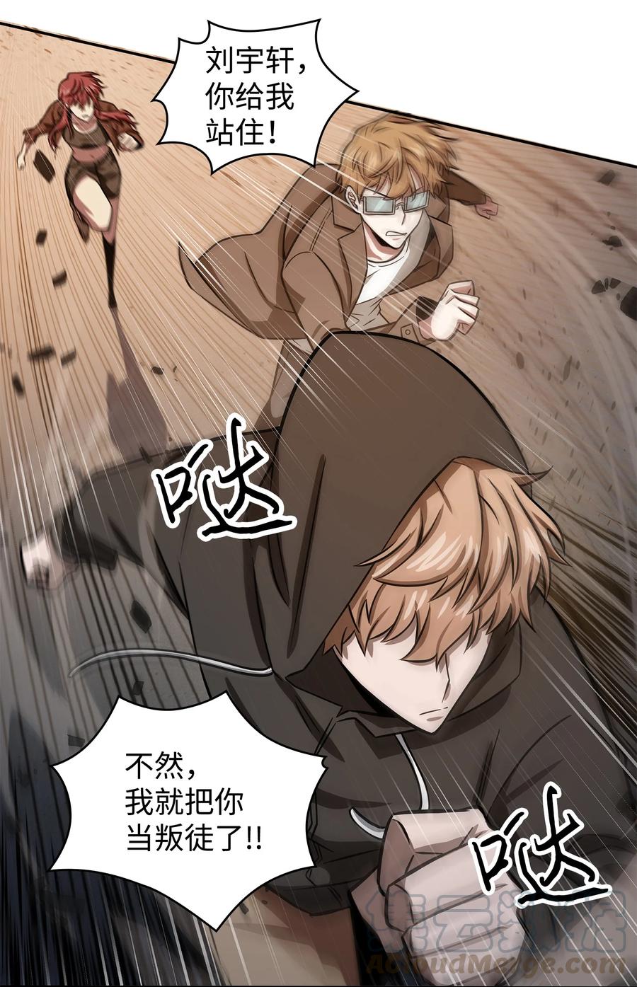 《我独自盗墓》219 拆家 第16页