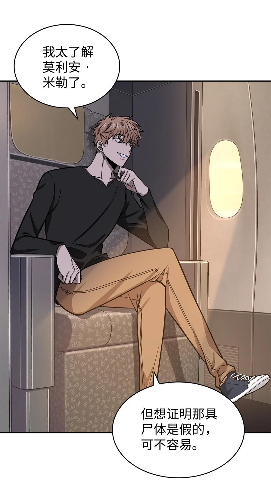 《我独自盗墓》219 拆家 第44页