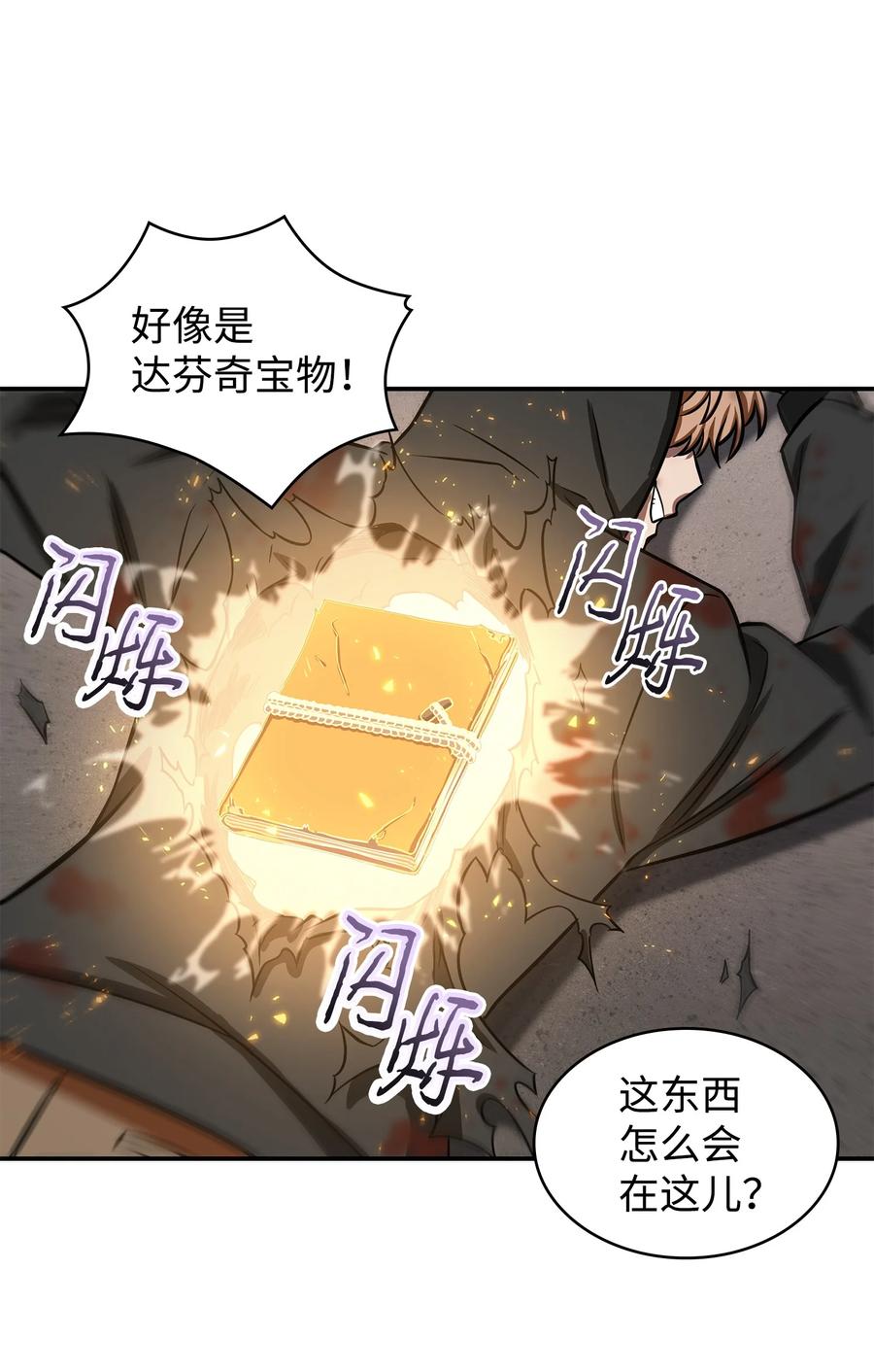 《我独自盗墓》219 拆家 第29页