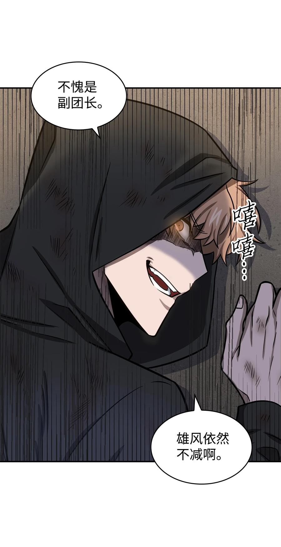 《我独自盗墓》219 拆家 第24页