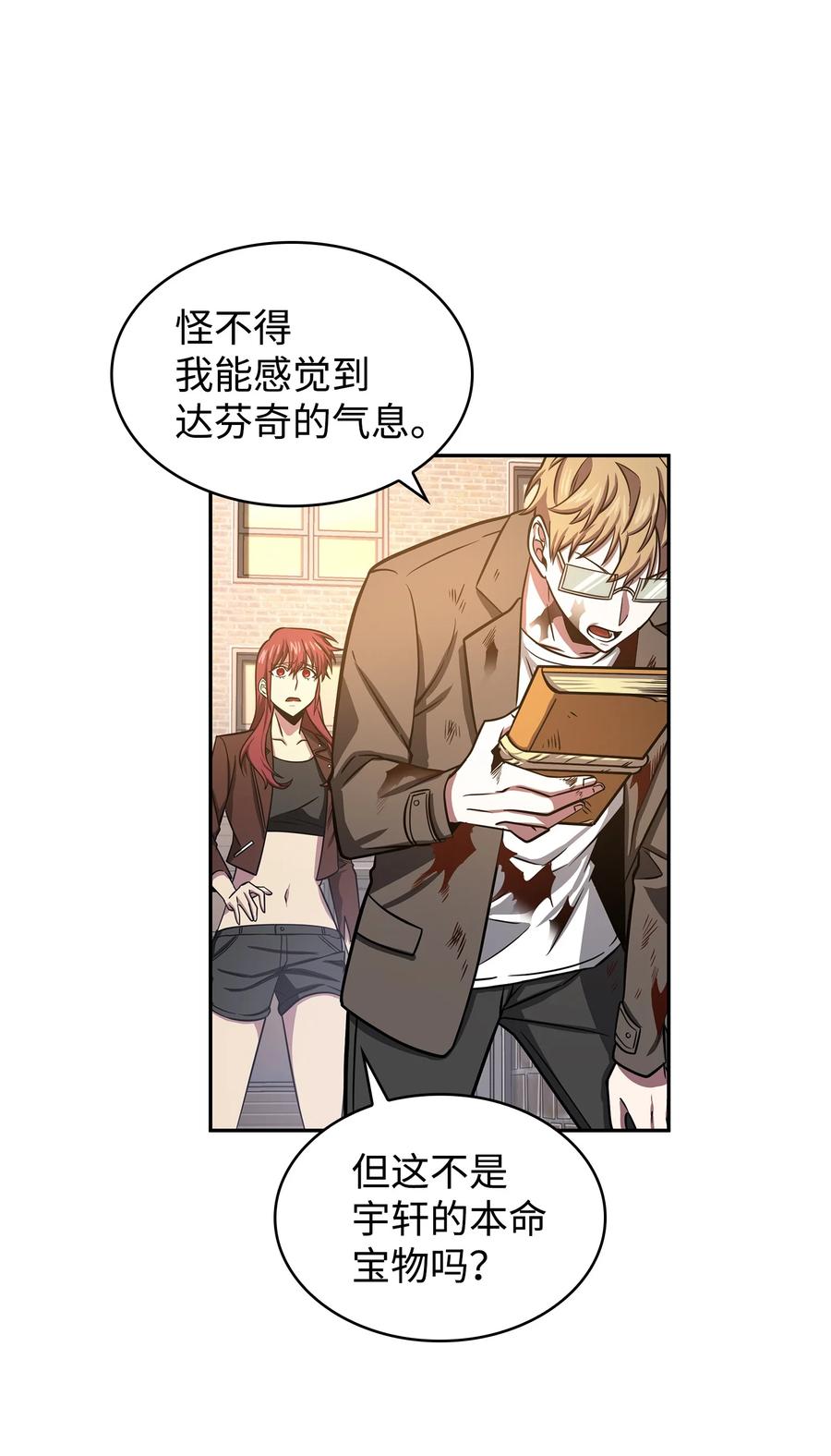 《我独自盗墓》219 拆家 第30页