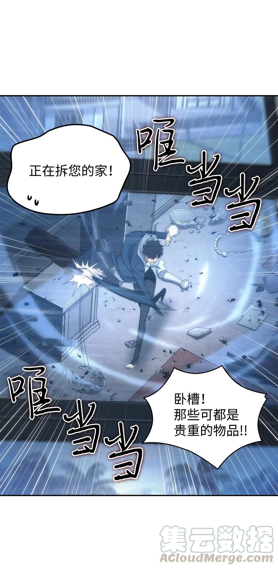 《我独自盗墓》219 拆家 第67页