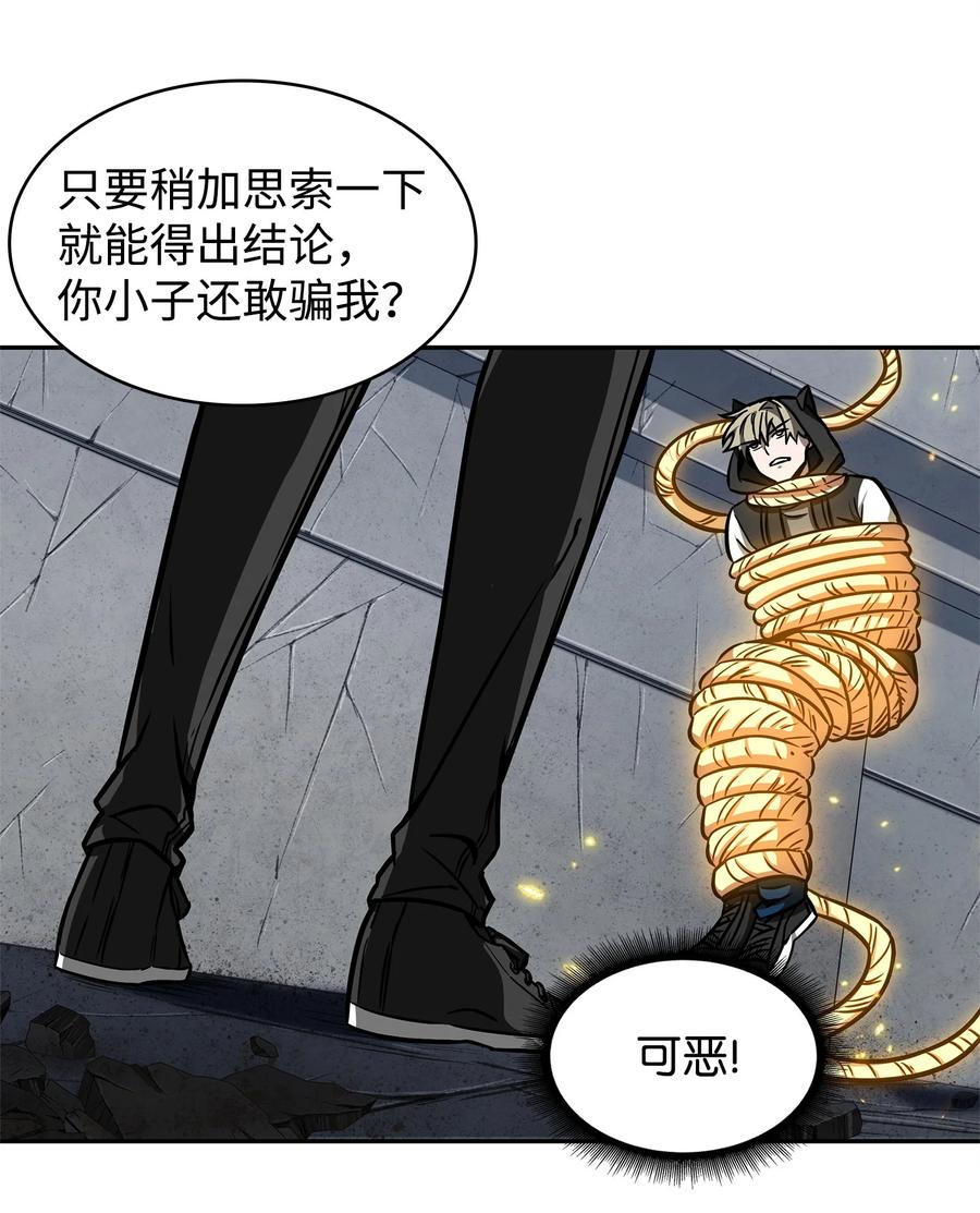 《我独自盗墓》220 严刑逼供 第56页