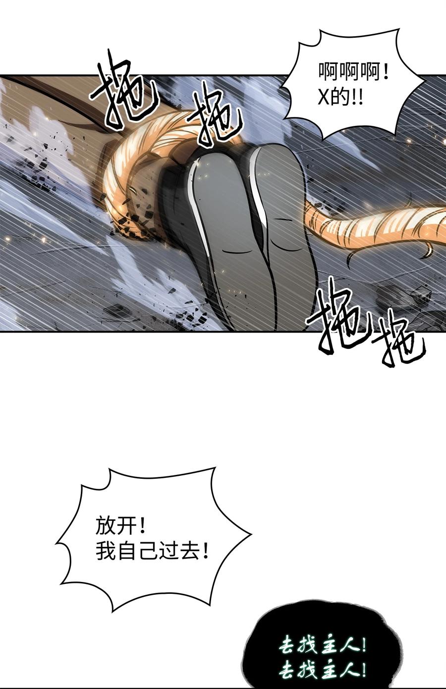 《我独自盗墓》220 严刑逼供 第63页