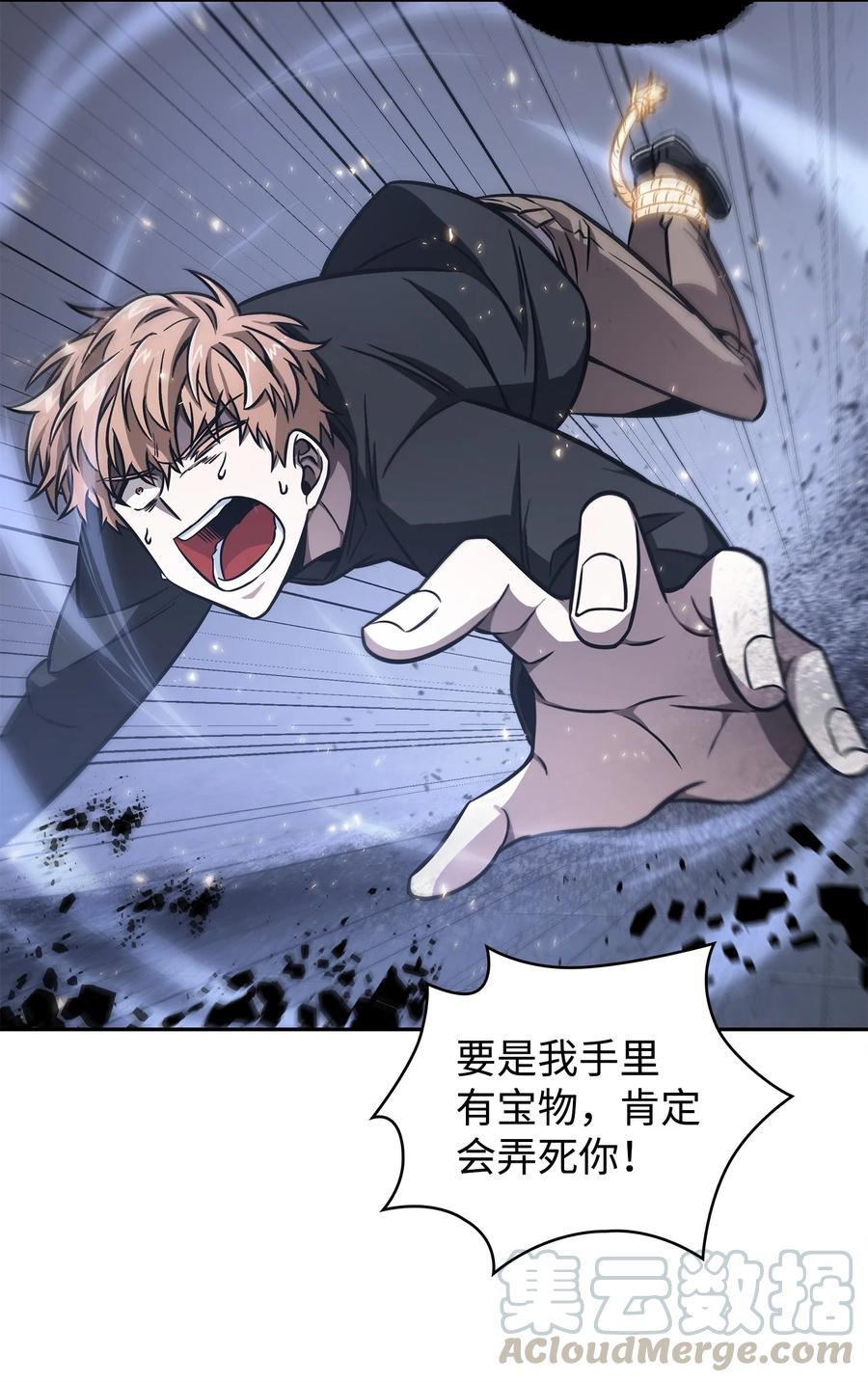 《我独自盗墓》220 严刑逼供 第64页