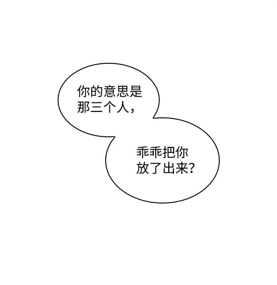《我独自盗墓》220 严刑逼供 第71页