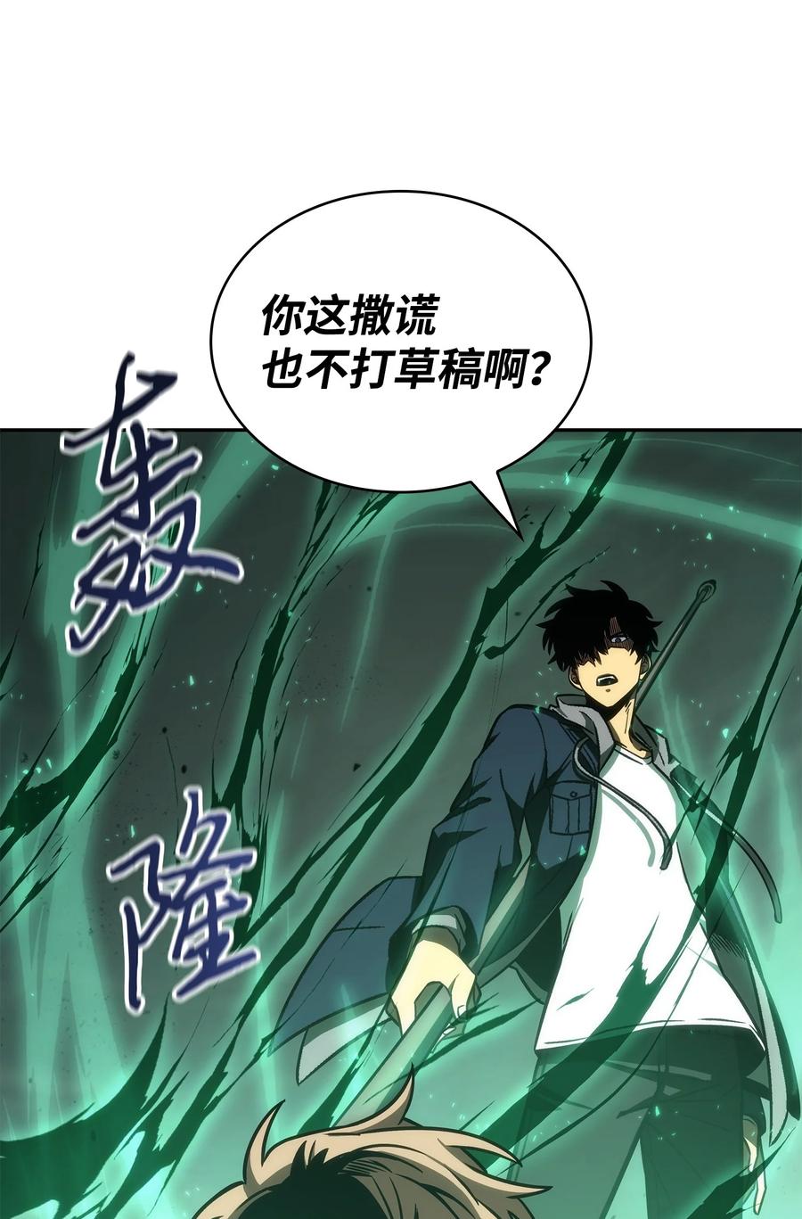 《我独自盗墓》220 严刑逼供 第72页