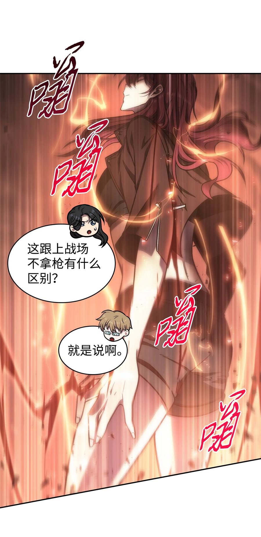 《我独自盗墓》221 真相 第63页