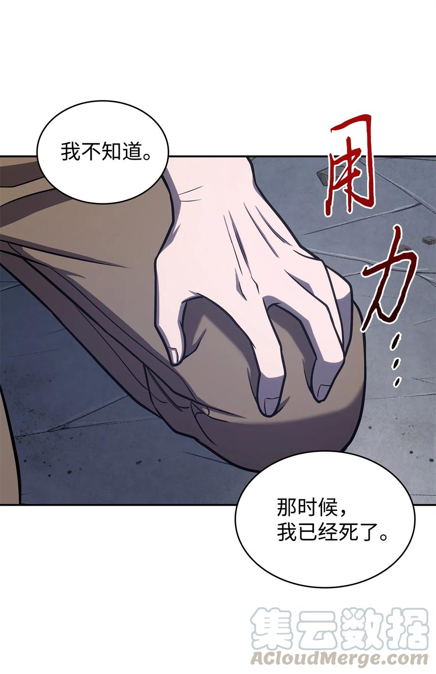 《我独自盗墓》221 真相 第46页