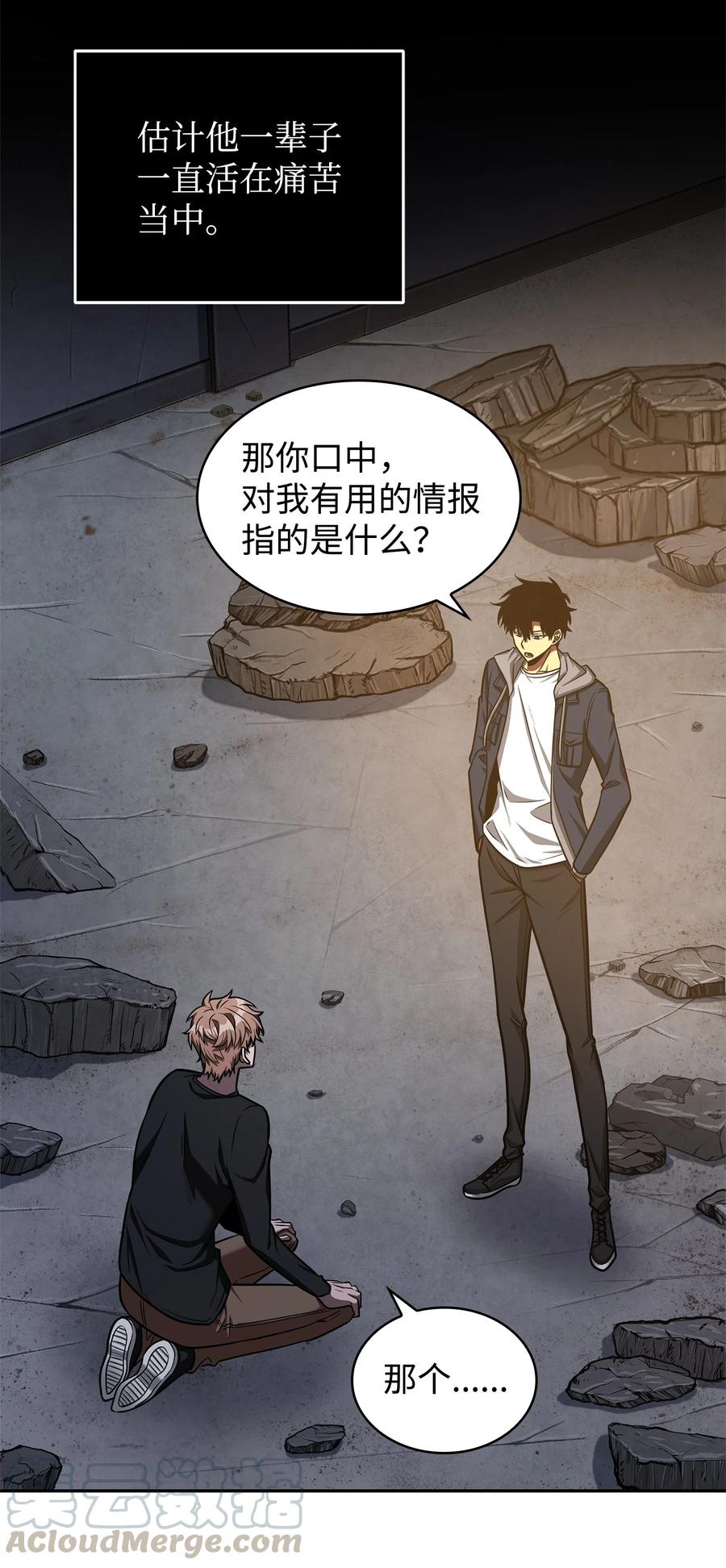《我独自盗墓》221 真相 第34页