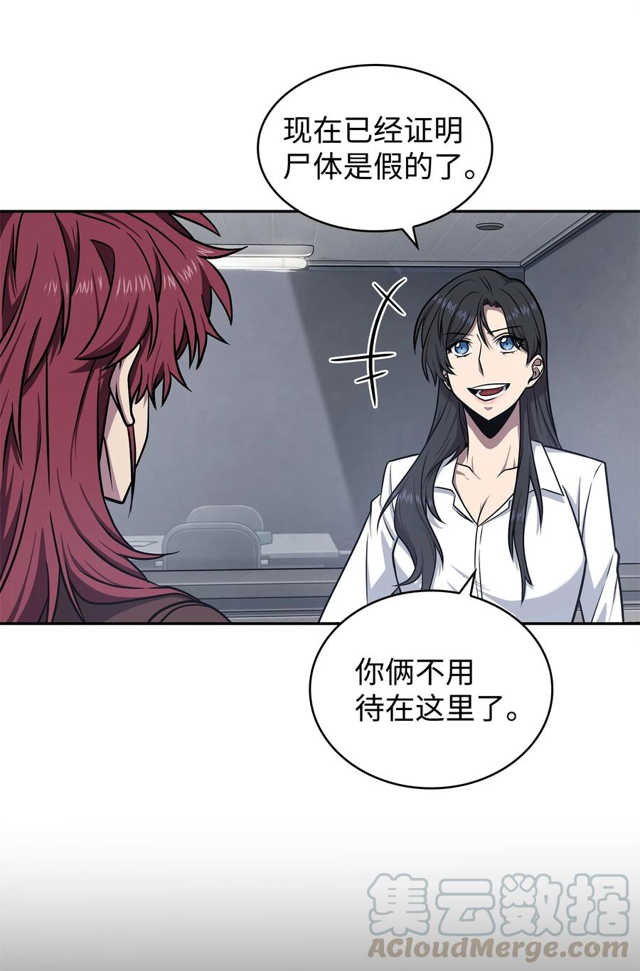 《我独自盗墓》221 真相 第55页