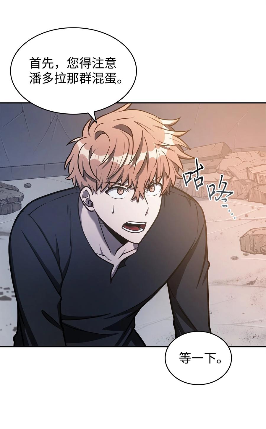 《我独自盗墓》221 真相 第14页
