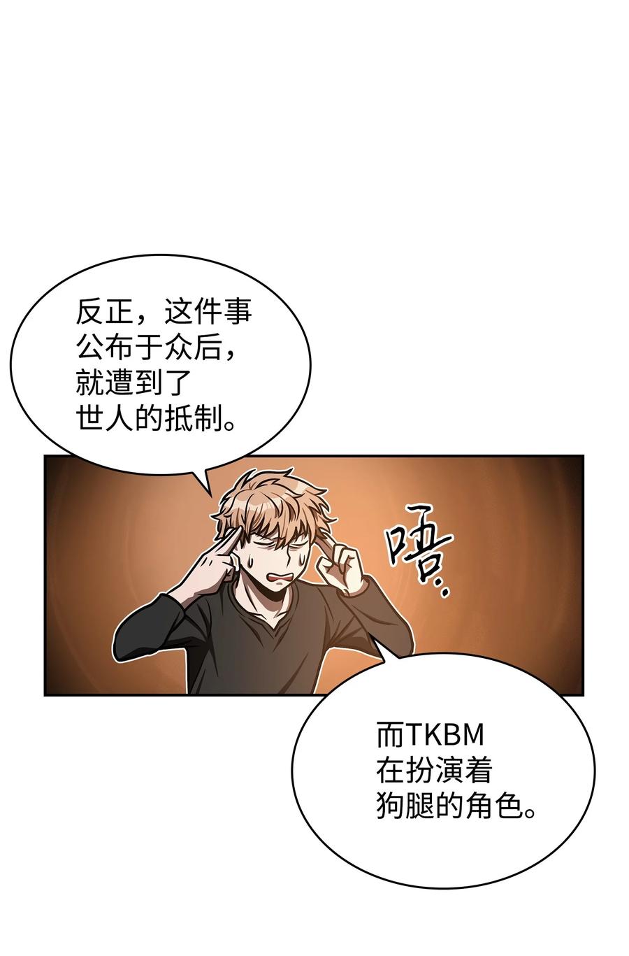 《我独自盗墓》221 真相 第42页