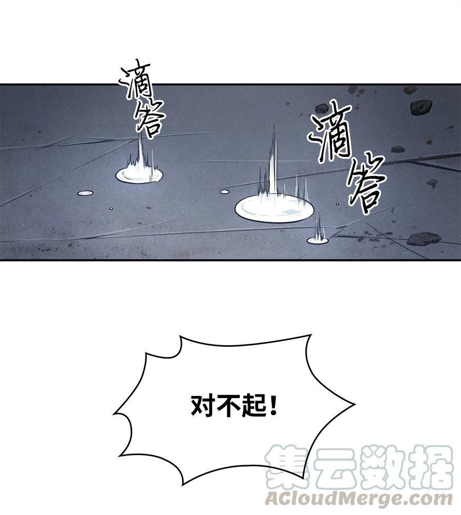 《我独自盗墓》221 真相 第22页