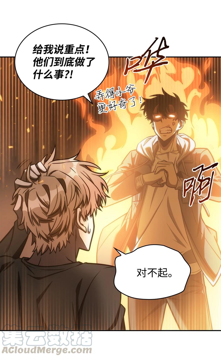 《我独自盗墓》221 真相 第43页