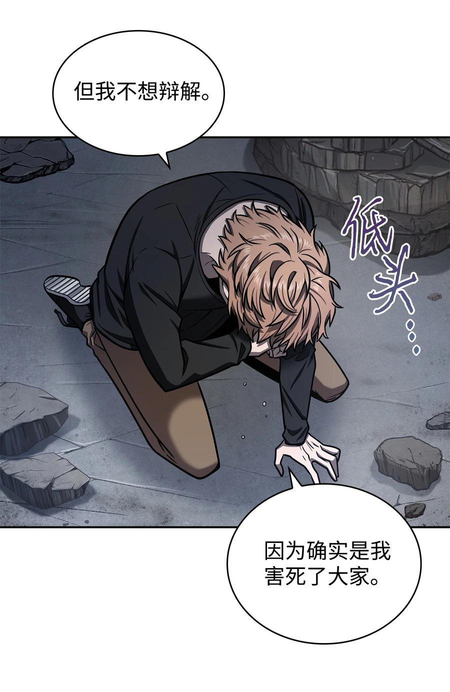 《我独自盗墓》221 真相 第29页