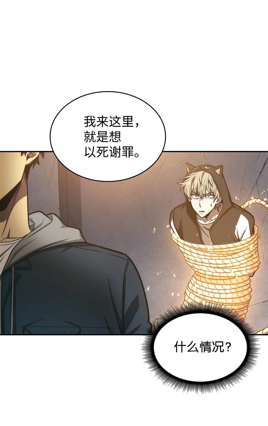 《我独自盗墓》221 真相 第5页