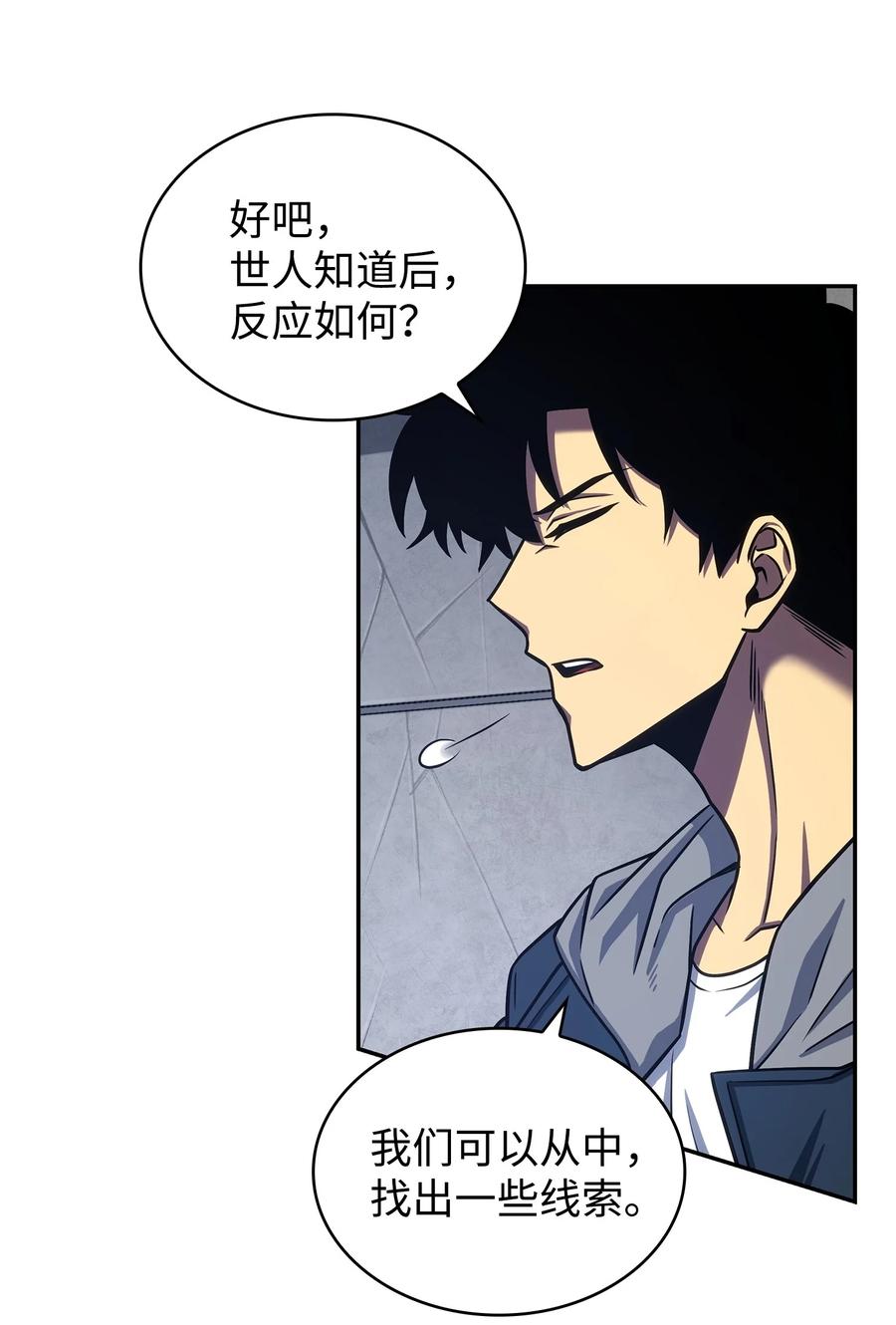 《我独自盗墓》221 真相 第44页