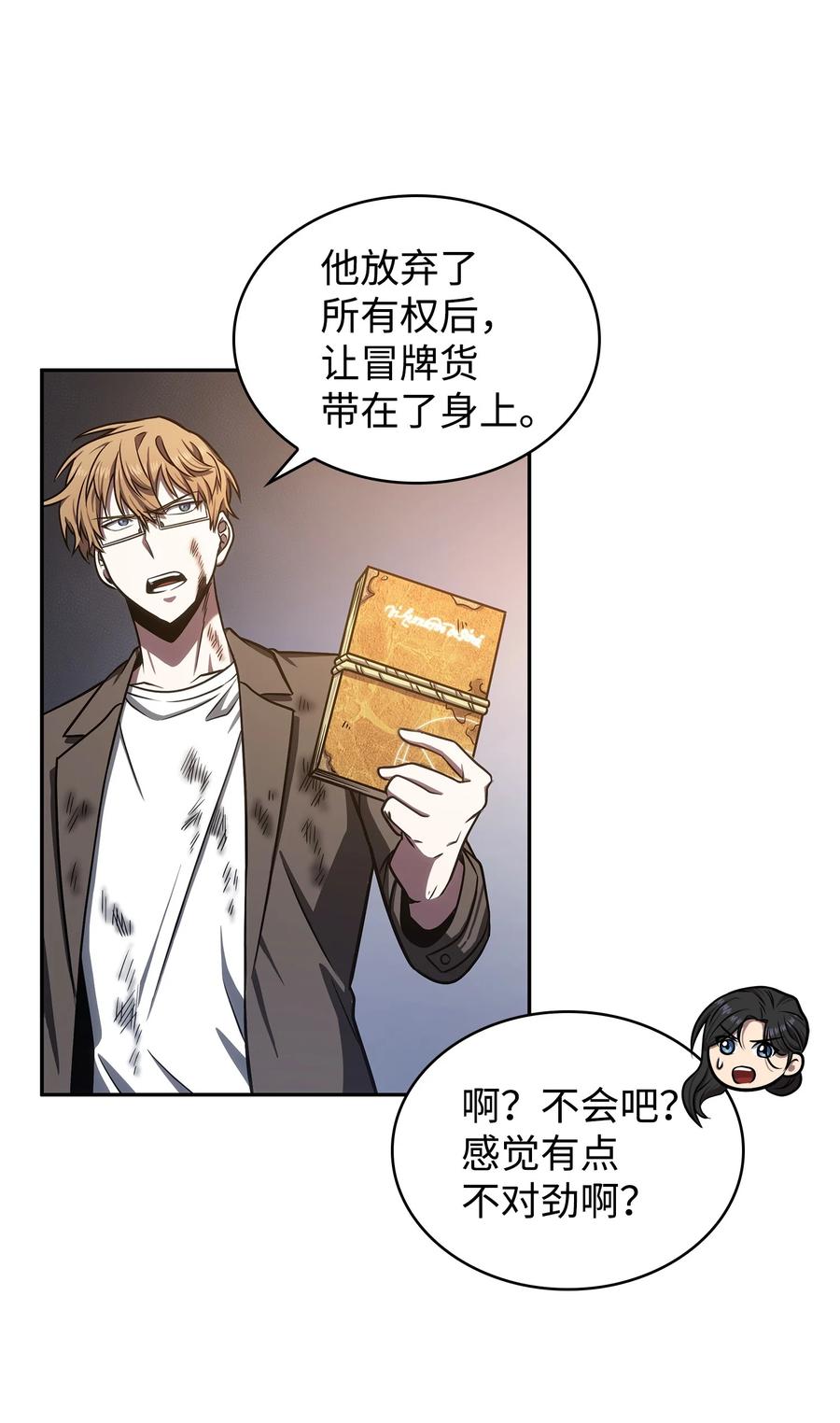 《我独自盗墓》221 真相 第62页