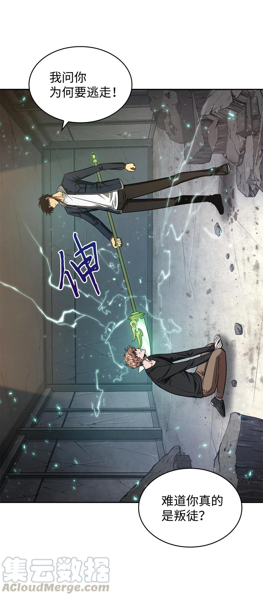 《我独自盗墓》221 真相 第1页
