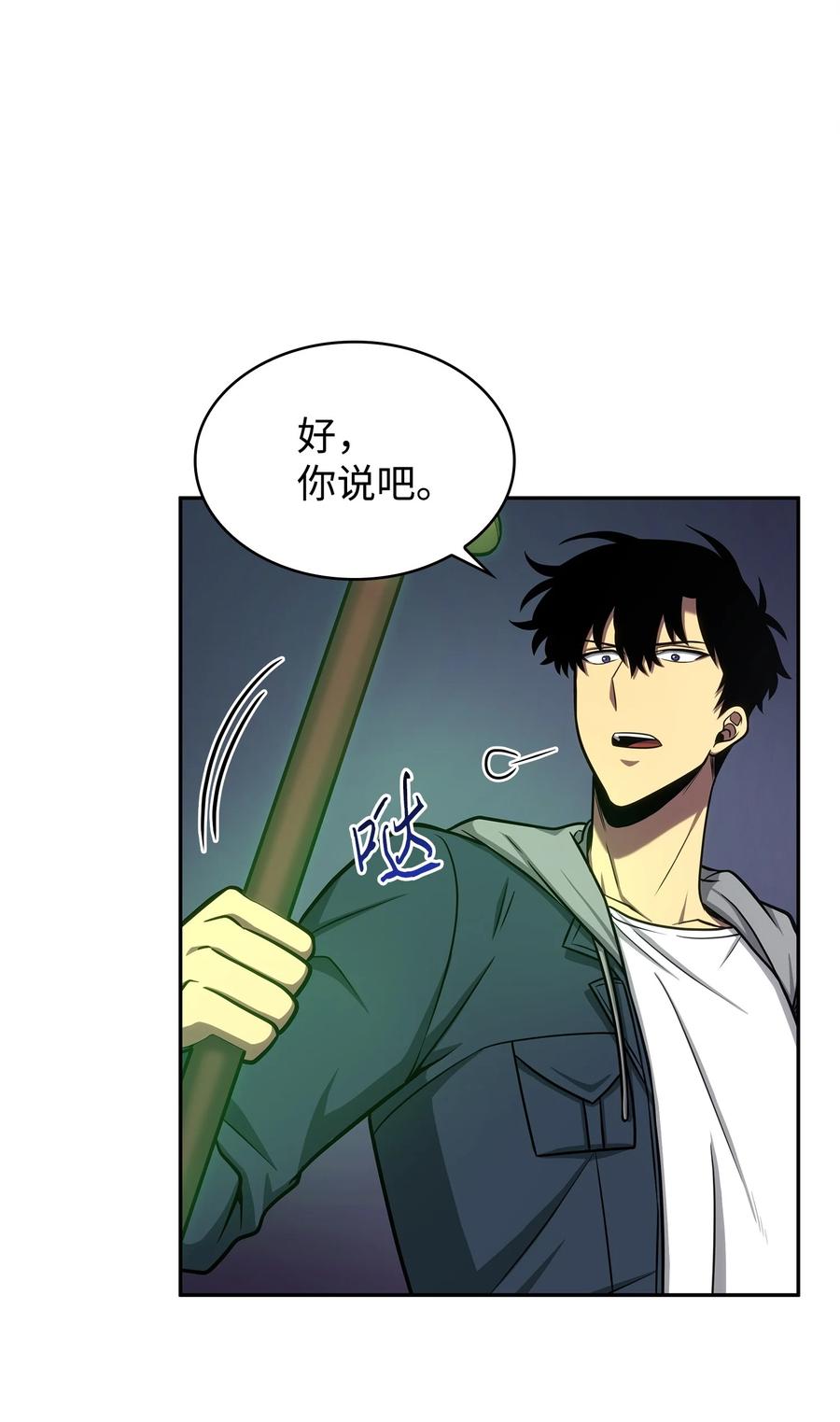 《我独自盗墓》221 真相 第9页