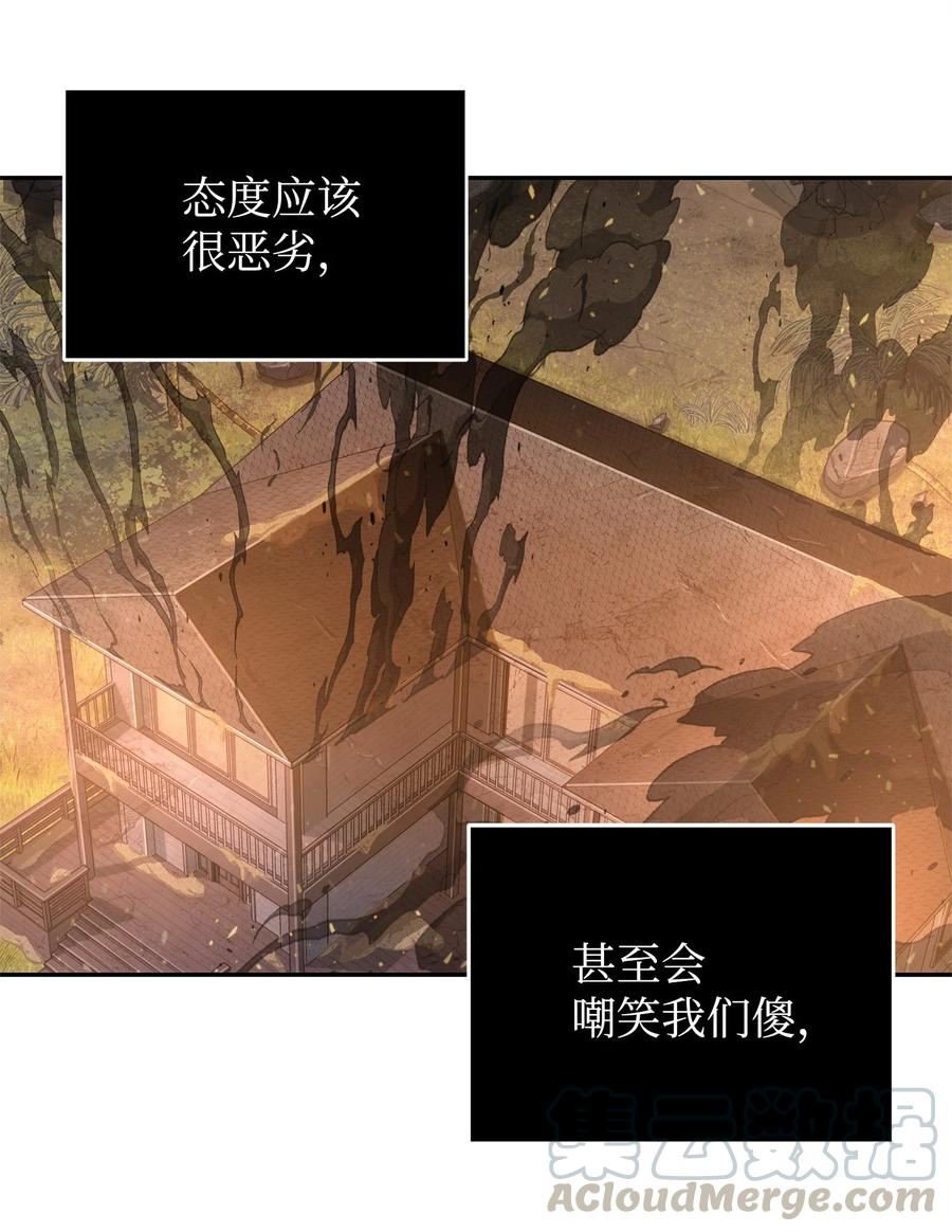 《我独自盗墓》221 真相 第25页