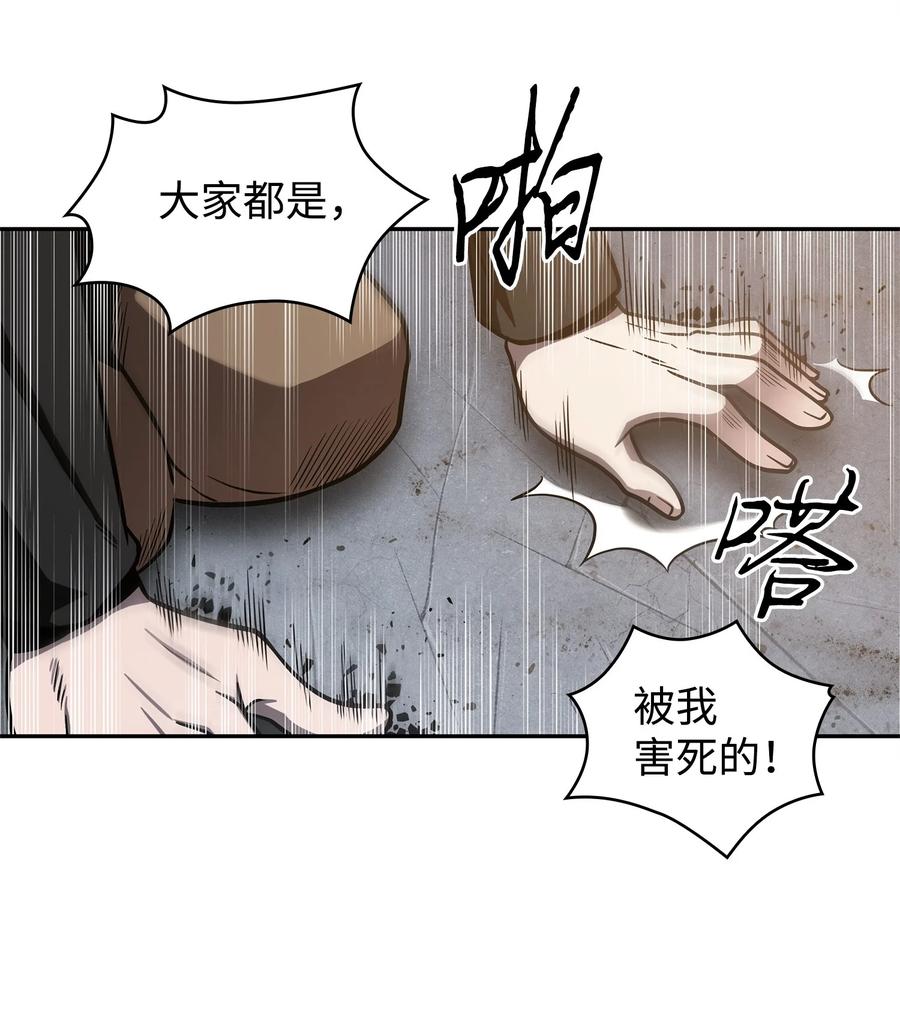 《我独自盗墓》221 真相 第18页