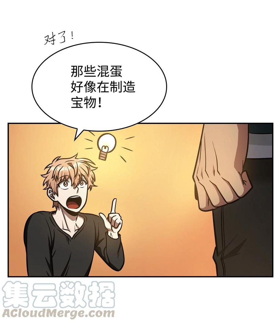 《我独自盗墓》221 真相 第37页